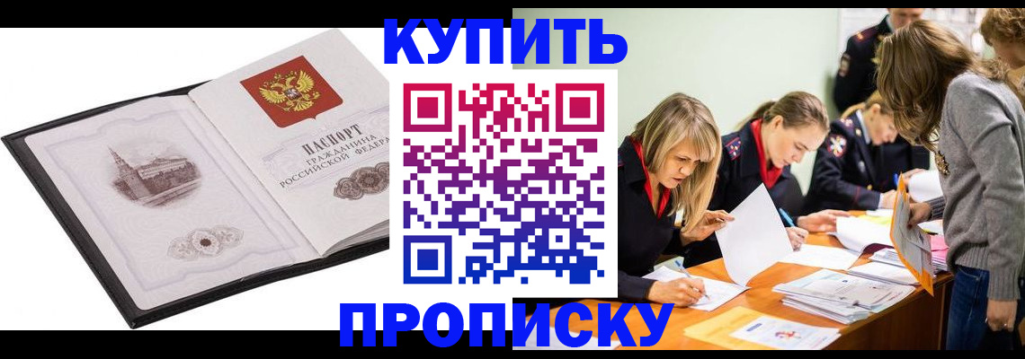 временная регистрация недорого в Мурманской области