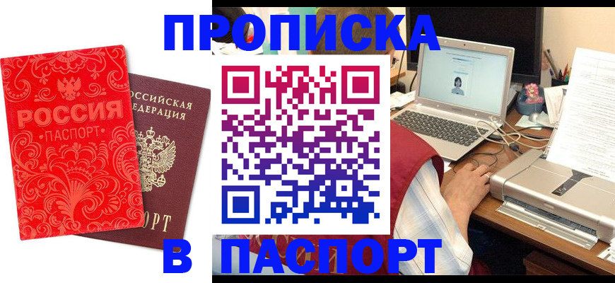 временная прописка в Мурманской области