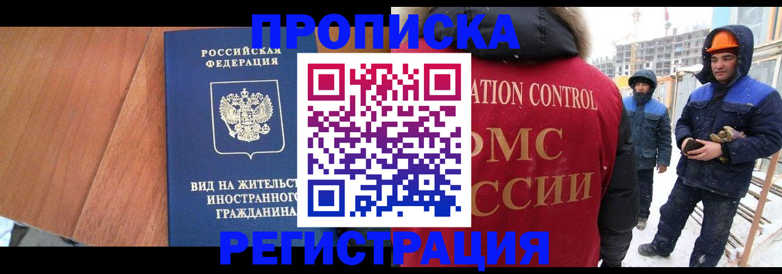 прописка штамп в Мурманской области