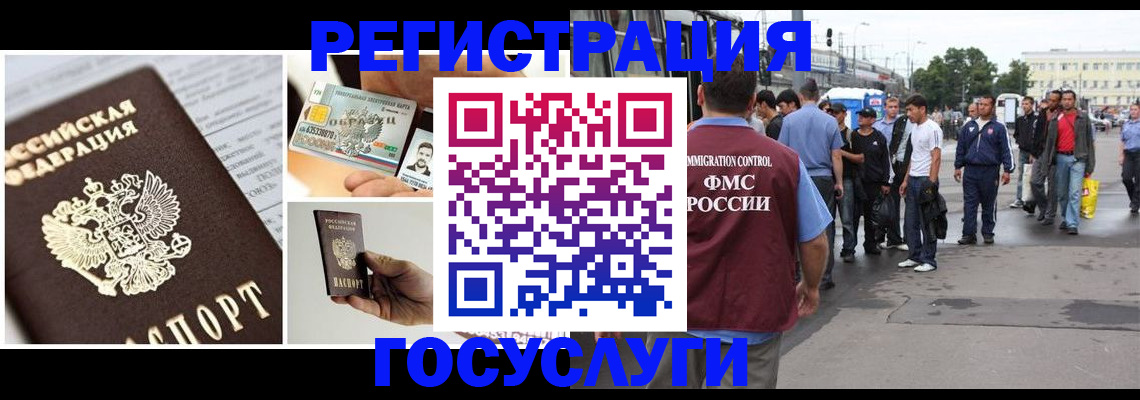 временная регистрация госуслуги в Мурманской области